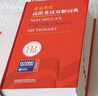 麥克米倫高階英漢雙解詞典（新版） 曬單實(shí)拍圖