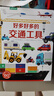 好多好多的交通工具兒童3d立體翻翻機(jī)關(guān)書寶寶撕不爛汽車早教啟蒙繪本飛機(jī)宇宙地球大工地運(yùn)轉(zhuǎn)的秘密圖畫書籍揭秘工程車挖掘機(jī)百科 曬單實(shí)拍圖
