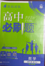 2026高一上冊必刷題必修一數(shù)學語文英語物理化學生物政治歷史地理上下冊2025秋高中必刷題必修第1冊物理必修三新教材必修一1二2三人教版同步訓練 高一上】數(shù)學必修一·人教A版 高中通用 曬單實拍圖