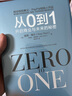 【正版包郵】從0到1 開(kāi)啟商業(yè)與未來(lái)的秘密 彼得·蒂爾 布萊克·馬斯特斯 著(zhù) 一位傳奇的創(chuàng  )投教父，一部開(kāi)啟秘密的商業(yè)之作！新華書(shū)店旗艦店企業(yè)管理經(jīng)營(yíng)圖書(shū)書(shū)籍 圖書(shū) 曬單實(shí)拍圖