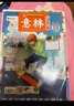 意林少年版雜志送禮 7-13歲兒童文學(xué) 作文寫(xiě)作素材輔導 少兒閱讀期刊雜志 2025年/2026年1月-6月-12月半年/全年訂閱任選 初中小學(xué)生三四五六年級課外閱讀 雜志鋪非合訂本過(guò)期刊 【現貨】意 曬單實(shí)拍圖