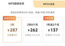 【限量送得力筆袋】WPS超級會(huì )員3年卡1116天 PDF轉word海量簡(jiǎn)歷PPT等模板資源 Excel數據處理編輯 客服在線(xiàn)發(fā)兌換碼 【月均低至7.5元，更劃算】WPS超級會(huì )員3年 曬單實(shí)拍圖