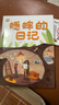 我的日記系列·蟋蟀的日記（一只蟋蟀的趣味日記?。?曬單實(shí)拍圖