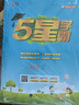2025秋新版 五星學(xué)霸二年級上冊數學(xué)人教版部編版RJ 經(jīng)綸5星學(xué)霸2上課本同步作業(yè)本天天練習冊 曬單實(shí)拍圖