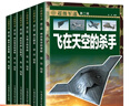 中國(guó)兒童軍事科普百科全書 超級(jí)軍迷第二輯彩圖版（全6冊(cè)）槍械戰(zhàn)斗機(jī)航母潛艇世界兵器大百科小學(xué)生三四五六年級(jí)青少年課外閱讀書籍正版 曬單實(shí)拍圖