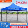 沃特曼 Whotman戶(hù)外遮陽(yáng)棚廣告帳篷夜市伸縮雨棚停車(chē)棚四腳帳篷汽車(chē)棚篷 3x3M遮陽(yáng)棚 藍色70011 曬單實(shí)拍圖