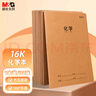 晨光（M&G）文具16K化學(xué)本 32張縫線(xiàn)作業(yè)本筆記本本子 牛皮紙初中學(xué)生練習簿錯題本 1本裝F16360AL開(kāi)學(xué)必備 曬單實(shí)拍圖