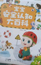 《寶寶安全認知大百科》兒童安全教育啟蒙繪本1-3歲 自我保護安全意識培養 幼兒園入園準備繪本互動(dòng)書(shū)籍 曬單實(shí)拍圖