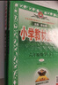 小學教材全解 六年級數(shù)學下 人教版 2025春 薛金星 同步課本 教材解讀 掃碼課堂 曬單實拍圖