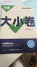 【2026學(xué)年】2025秋新版初中必刷題七年級上冊數學(xué)語(yǔ)文英語(yǔ)小四門(mén)7年級上下冊上分必刷卷狂K重點(diǎn)同步教材練習冊 必刷題七上 理想樹(shù)眾望教育 小四門(mén)4本【政史地生】（25秋新版） 曬單實(shí)拍圖