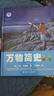 萬物簡史（少兒彩繪）（新版）暑假作業(yè) 一升二暑假銜接 小升初暑假銜接 曬單實拍圖