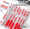 愛(ài)好（AIHAO）簽字中性筆按動(dòng)st筆尖0.5mm速干刷題筆紅色教師批改糾錯水筆教師節禮物紅筆 6支/盒 4890 曬單實(shí)拍圖