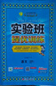 2025秋 實驗班提優(yōu)訓(xùn)練 六年級上冊 語文人教版 強(qiáng)化拔高教材同步練習(xí)冊 曬單實拍圖