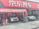 京東養車(chē) 汽車(chē)養護 24項全車(chē)安全檢測 養護檢測 全車(chē)型 曬單實(shí)拍圖