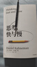 【2025全新譯文版】思考 快與慢 諾獎得主丹尼爾 卡尼曼經典作品 行為經濟學集大成之作 羅輯思維羅振宇推薦 經濟學理論 中信出版官方旗艦店社圖書 正版 曬單實拍圖