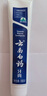 云南白藥牙膏口腔護(hù)理經(jīng)典套裝 護(hù)齦亮白祛漬 清新口氣3支裝535g+牙刷2支 曬單實(shí)拍圖