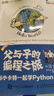 父與子的編程之旅 與小卡特一起學(xué)Python 第3版（全彩印刷）（圖靈出品） 曬單實(shí)拍圖