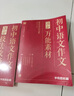 學(xué)而思秘籍 初中中考語(yǔ)文作文萬(wàn)能素材 初中通用 10大中考高頻熱點(diǎn)主題 曬單實(shí)拍圖