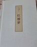 鄉(xiāng)土中國 紅樓夢 高中版 原著正版 完整版  費(fèi)孝通著高中高一課外閱讀推薦閱讀書籍書目高中生版  高中高一必讀正版書目課外書籍 人教版教材配套閱讀推薦名著全套無刪減完整版鄉(xiāng)村中國語文適合高中生 高中- 曬單實拍圖