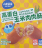 小鹿藍(lán)藍(lán)高蛋白玉米肉肉腸香腸露營出游小吃脆皮腸寶寶兒童零食即食240g 曬單實(shí)拍圖