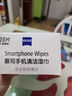 zeiss蔡司 擦手機鋼琴電腦筆記本mac蘋果電腦/ipad屏幕清潔濕巾 120片裝 曬單實拍圖