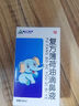 嘉上生物復方薄荷油滴鼻液20ml/瓶可搭外用兒童鼻塞通癢鼻塞通氣薄荷腦鼻腔黏膜產(chǎn)品使用官方大藥房直售 1瓶 曬單實(shí)拍圖