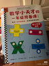 數學(xué)小天才的一年級預備課（全6冊）每天7分鐘漫畫(huà)課，加減乘除都會(huì )做！知名數學(xué)家林群推薦！ 童書(shū) 曬單實(shí)拍圖
