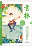 意林成長(cháng)卷奔走在自己的熱愛(ài)里+何以為青春 中小學(xué)閱讀課外讀物 青少年文學(xué)勵志心靈成長(cháng)讀物 意林成長(cháng)卷【2本】 曬單實(shí)拍圖