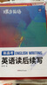 蝶變學園 新高考英語讀后續(xù)寫技巧與素材積累 2026高考生適用 高中英語讀后續(xù)寫真題范文精講精練 模擬寫作 全國通用  曬單實拍圖