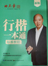 田英章新版行楷一本通5本套裝 行楷控筆訓(xùn)練字帖練字 學(xué)生成人鋼筆字帖描紅練字帖圖書開工開學(xué)季   曬單實(shí)拍圖