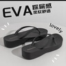 鉑吶苓厚底人字拖女款外穿夏季2025新款防滑耐磨夾腳小個子增高沙灘涼拖 沉穩(wěn)黑 39 【適合38碼】 曬單實拍圖
