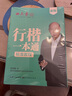 田英章新版行楷一本通5本套裝 行楷控筆訓練字帖練字 學(xué)生成人鋼筆字帖描紅練字帖圖書(shū)開(kāi)工開(kāi)學(xué)季   曬單實(shí)拍圖