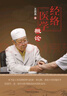 經(jīng)絡(luò)醫(yī)學(xué)概論王居易著中國中醫(yī)藥出版社完整系統(tǒng)的介紹經(jīng)絡(luò)經(jīng)絡(luò)醫(yī)學(xué)是一部學(xué)術(shù)價(jià)值高的開創(chuàng)性整理中醫(yī)基礎(chǔ)理論書籍 曬單實(shí)拍圖