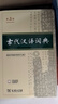 古代漢語詞典第3版?2025年最新版?商務(wù)印書館中小學(xué)生語文常備工具書?可搭現(xiàn)代漢語詞典第7版牛津高階英漢雙解詞典10版古漢語常用字字典第6版 曬單實(shí)拍圖