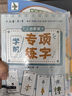六品堂【學(xué)前300字】幼小銜接練字帖字帖幼兒園練字本幼小銜接教材全套每日一練漢字點(diǎn)陣描紅本兒童字帖練字 曬單實(shí)拍圖