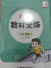 小學(xué)教材全練 六年級數學(xué)上 北京課改版 2025秋 薛金星 配夾冊練習題 緊扣教材練點(diǎn) 題題實(shí)用 曬單實(shí)拍圖