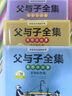 父與子書(shū)全集彩色注音版全套3冊?xún)和n外閱讀書(shū)籍必讀經(jīng)典課本同步學(xué)校推薦版二年級指定閱讀書(shū)目 曬單實(shí)拍圖