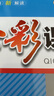 2025初中七彩課堂七年級上冊八九年級下冊語(yǔ)文數學(xué)英語(yǔ)物理化學(xué)生物地理歷史人教版教材同步解析課堂筆記輔導書(shū) 八年級上 七彩課堂初中語(yǔ)文人教版 曬單實(shí)拍圖