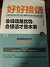 【時(shí)光學(xué)】回話有招+高情商聊天術(shù)+好好接話 說話技巧書籍高情商聊天術(shù)提高書職場回話的技術(shù)即興演講會(huì)精準(zhǔn)表達(dá) 曬單實(shí)拍圖