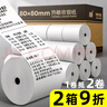 金值【支持京東外賣(mài)】熱敏收銀紙打印紙80*80mm美團外賣(mài)小票紙餐飲酒店超市收銀機打印紙24卷(45米/卷) 曬單實(shí)拍圖