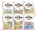 中國歷史百科全書(shū)（6冊）天工開(kāi)物 科普書(shū)小學(xué)生課外讀物彩圖注音版國學(xué)經(jīng)典啟蒙故事書(shū) 曬單實(shí)拍圖