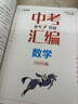【京東快遞-次日達】一飛沖天2026天津中考 一飛沖天中考模擬試題匯編真題卷全套語文數(shù)學(xué)英語物理化學(xué)歷史政治 中考專項總復(fù)習(xí)歷年真題試卷初三九年級 2026版中考匯編【語文】 曬單實拍圖