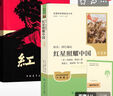 【自營(yíng)官方正版】紅巖+紅星照耀中國 套裝2025年最新版初中八年級上冊必讀名著(zhù) 人民教育出版社中國青年出版社 曬單實(shí)拍圖