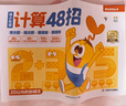 學(xué)而思 摩比幼小銜接計算48招 學(xué)前4-7歲 20以?xún)燃訙p法 100以?xún)燃訙p法 全2冊 曬單實(shí)拍圖