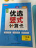 一年級口算天天練 豎式計算卡 全2冊小學(xué)數學(xué)口算速算練習冊大通關(guān)數學(xué)專(zhuān)項計算能力提升訓練 曬單實(shí)拍圖
