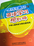 做孩子最好的英語學(xué)習(xí)規(guī)劃師：中國兒童英語習(xí)得全路線圖 蓋兆泉 英語啟蒙 曬單實拍圖