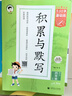 開(kāi)學(xué)季53小學(xué)基礎練 積累與默寫(xiě) 語(yǔ)文 四年級上冊 2026版 含期末復習卷 適用2025秋季開(kāi)學(xué)必備 曬單實(shí)拍圖