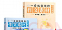 開(kāi)學(xué)季立減】作文紙條2026年備考一看就能用的作文素材經(jīng)典素材語(yǔ)文作文素材高中高考議論文經(jīng)典名人素材手卡初中考滿(mǎn)分作文記敘文寫(xiě)作考試專(zhuān)項(xiàng)小卡片一看就能寫(xiě)的滿(mǎn)分作文高一二高三寫(xiě)作技巧范文書(shū)議論文名人素材 曬單實(shí)拍圖