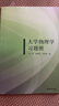 大學(xué)物理學(xué)習題冊 曬單實(shí)拍圖