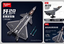 小魯班殲36戰斗飛機模型殲20積木殲35兒童益智玩具男孩生日禮物 【1/44】殲20隱形戰斗機-金屬漆版 曬單實(shí)拍圖
